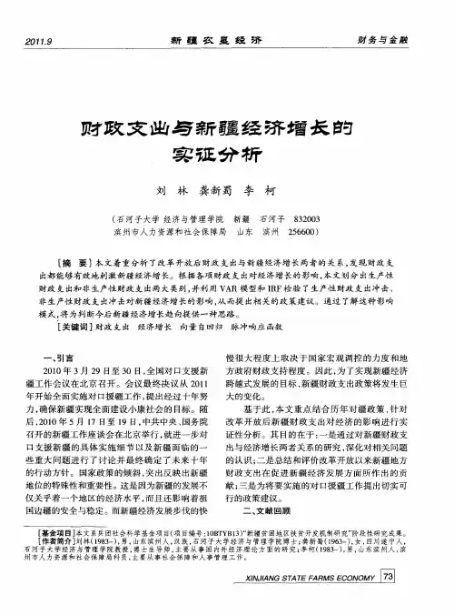 财政支出与新疆经济增长的实证分析