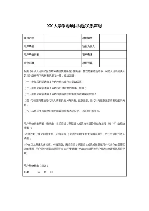 XX大学采购项目利害关系声明