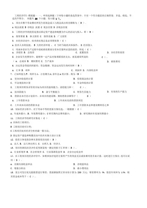 工程经济学典型试题2