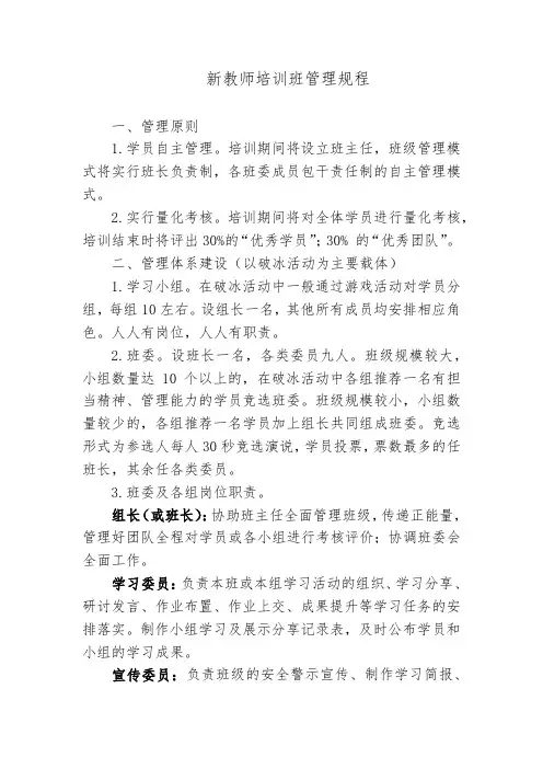 新教师培训管理流程图