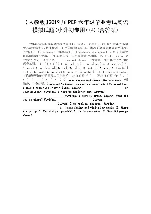 【人教版】2019届PEP六年级毕业考试英语模拟试题(小升初专用)(4)(含答案).doc