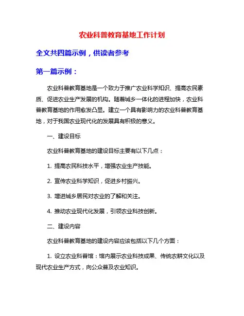 农业科普教育基地工作计划