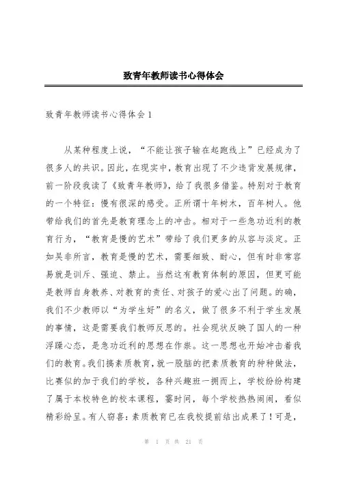 致青年教师读书心得体会