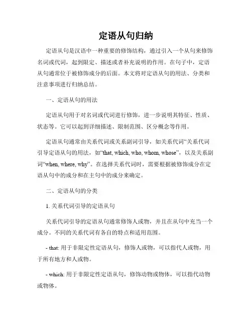 定语从句归纳