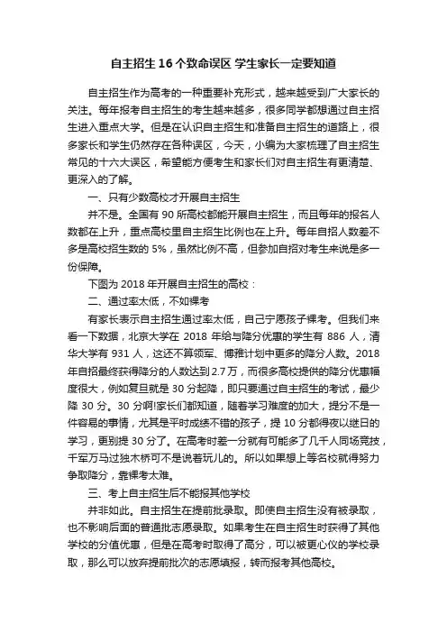 自主招生16个致命误区学生家长一定要知道
