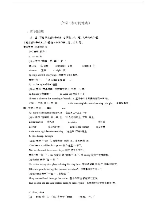(完整word版)初中介词(表时间地点介词)讲解练习及答案.doc
