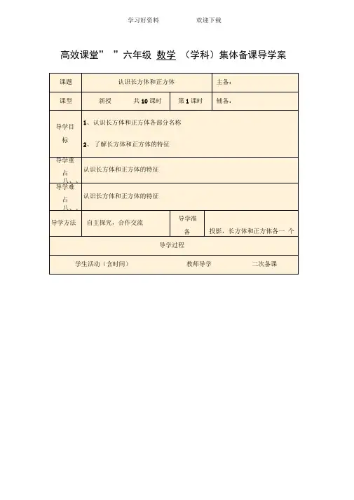 苏教六年级数学上册第一单元长方体和正方体导学案