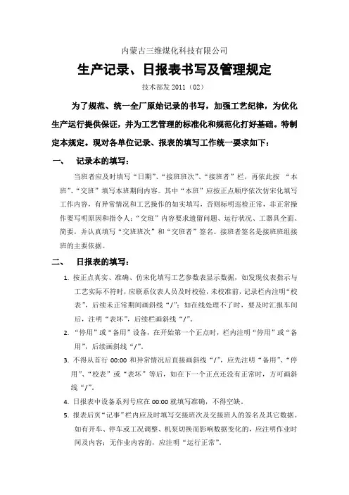 生产记录、日报表书写管理规定(02)