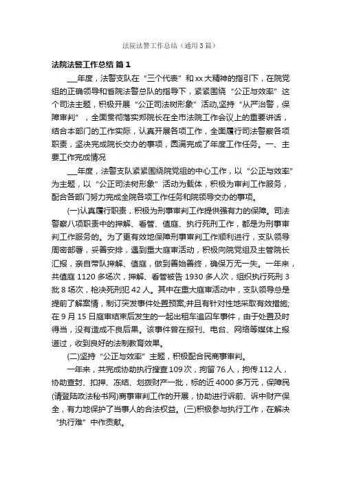 法院法警工作总结（通用3篇）
