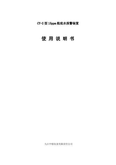 CY-2使用说明书(zhong).