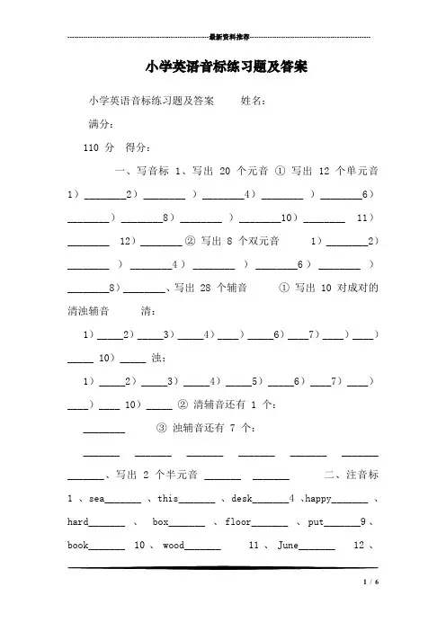 (完整版)小学英语音标练习题及答案