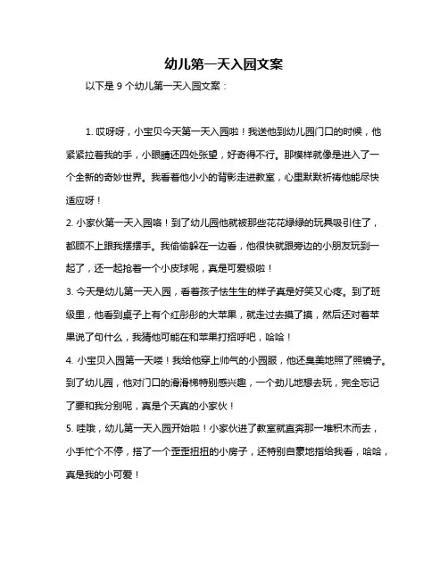 幼儿第一天入园文案