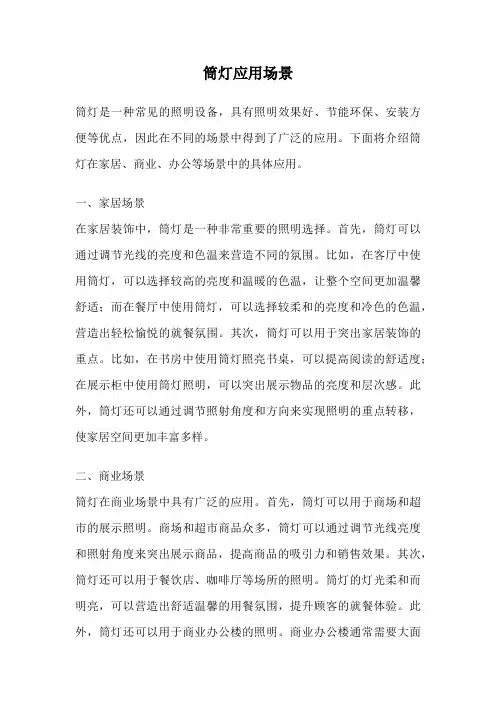 筒灯应用场景
