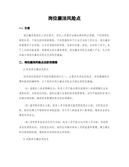 岗位廉洁风险点