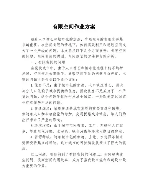 有限空间作业方案