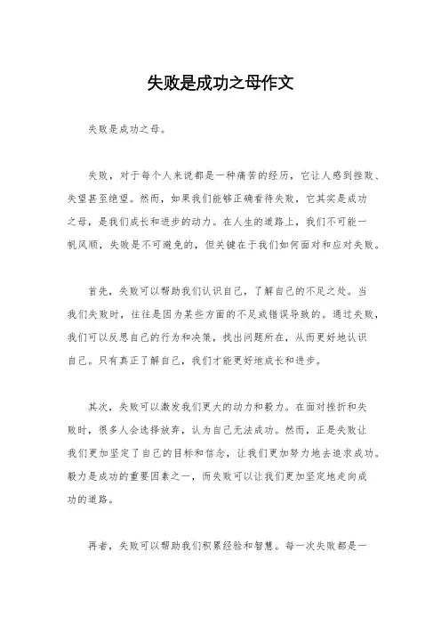 失败是成功之母作文