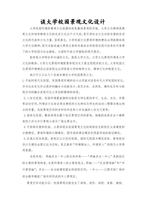 谈大学校园景观文化设计