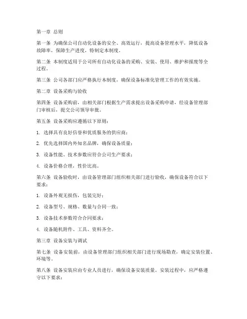 自动化公司设备标准化管理制度