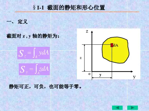 形心矩和惯性矩_图文