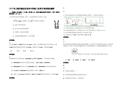 2021年上海市嘉定区安亭中学高二化学月考试卷含解析