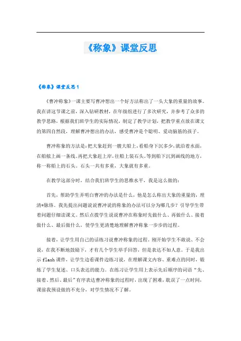 《称象》课堂反思.doc