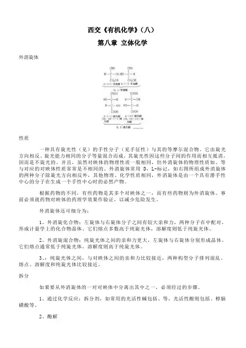 西安交通大学《有机化学》期末考试拓展学习(八)3