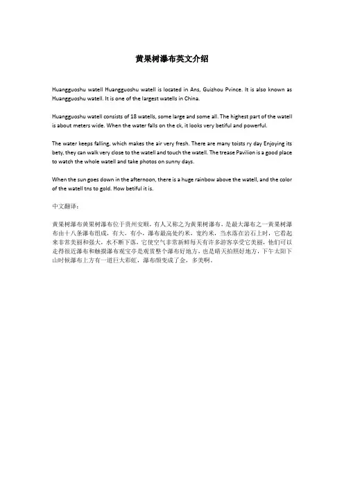 黄果树瀑布英文介绍