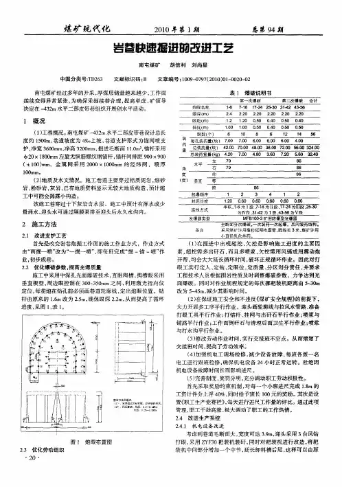 岩巷快速掘进的改进工艺