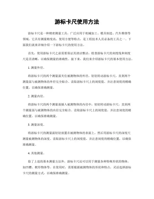 游标卡尺使用方法
