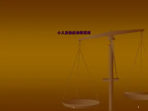 小儿发热的诊断思路ppt课件