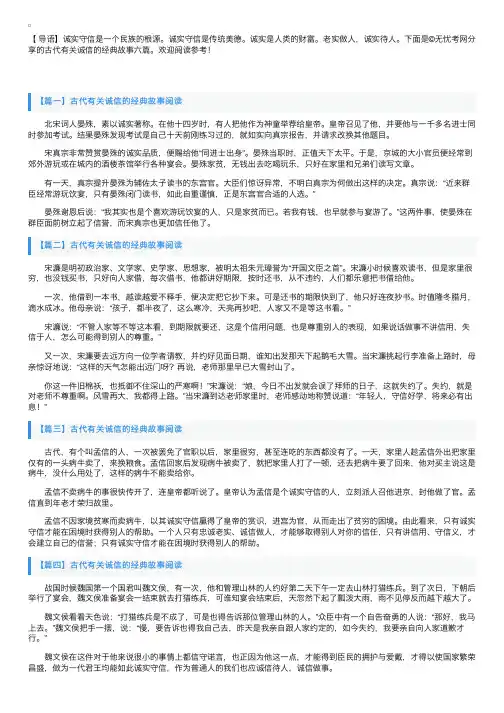 古代有关诚信的经典故事六篇