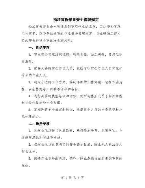 抽堵盲板作业安全管理规定