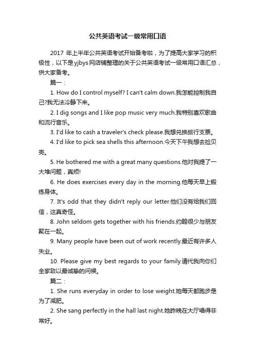 公共英语考试一级常用口语
