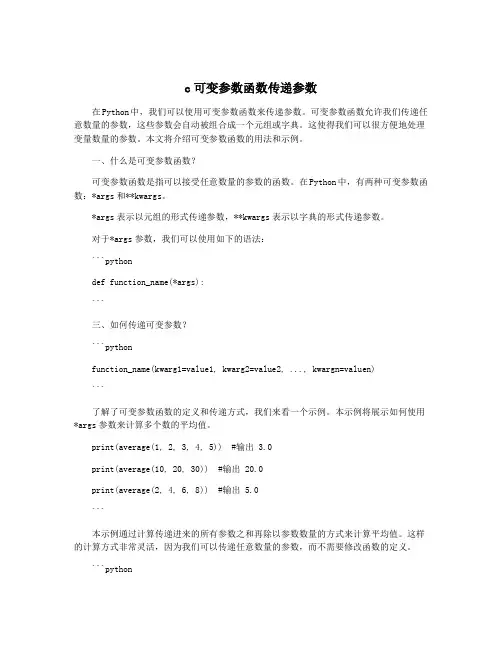 c可变参数函数传递参数