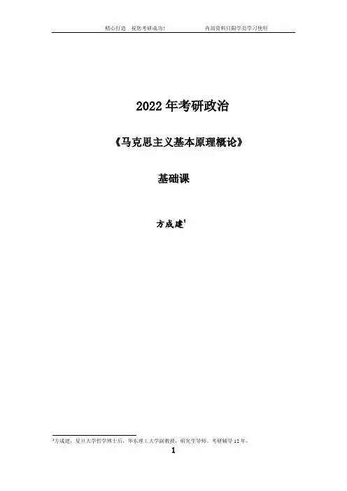 考研政治马原基础课(含答案)