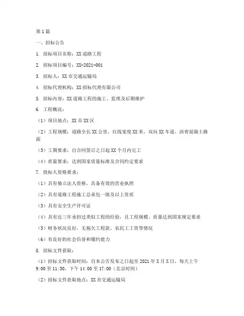 道路工程竞争性招标文件(3篇)
