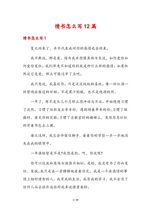情书怎么写12篇