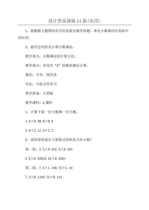 设计类说课稿14篇(实用)