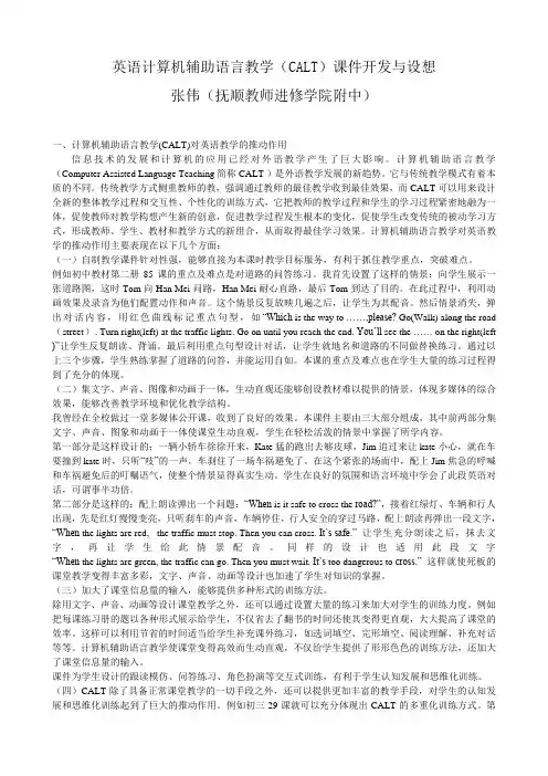 英语计算机辅助语言教学(CALT)课件