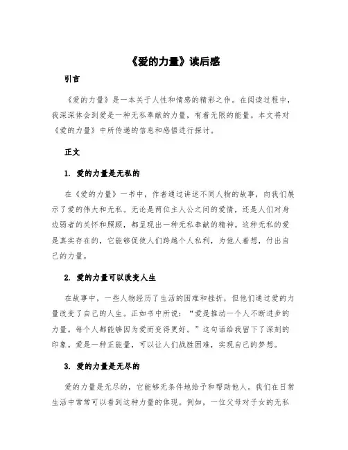 《爱的力量》读后感