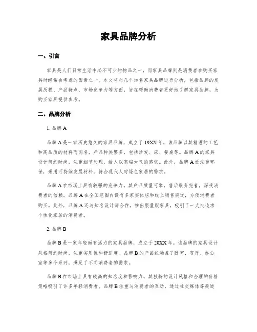 家具品牌分析