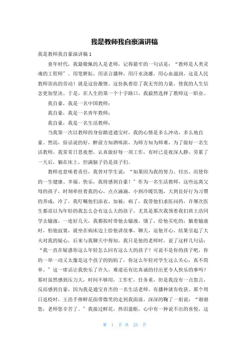 我是教师我自豪演讲稿