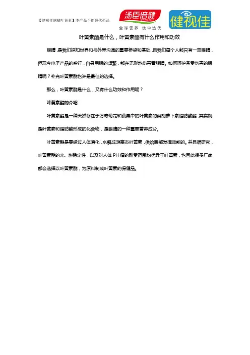 叶黄素酯是什么,叶黄素酯有什么作用和功效