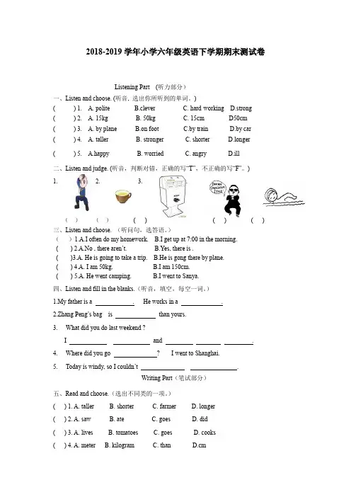 PEP人教版2018-2019学年小学六年级英语下学期期末测试卷
