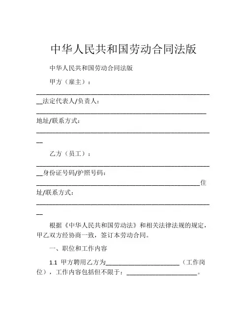 中华人民共和国劳动合同法版