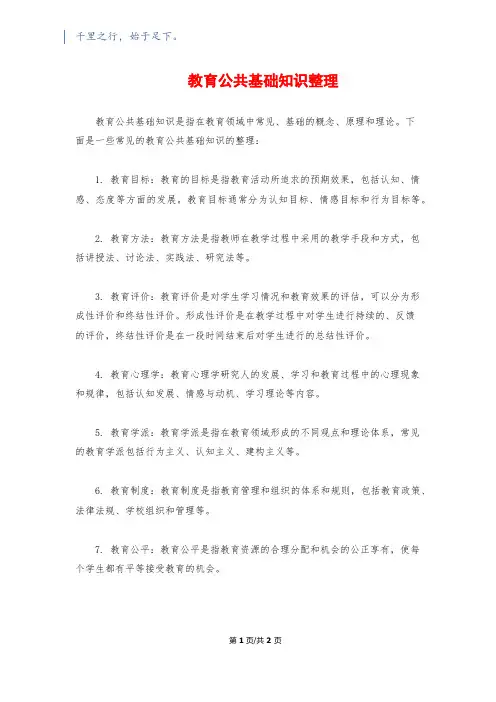 教育公共基础知识整理
