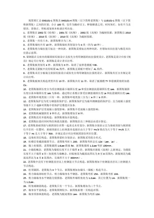 新旧G101-1图集的区别