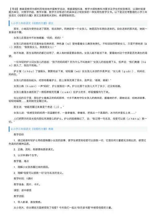 小学三年级语文《母爱的力量》原文及教案