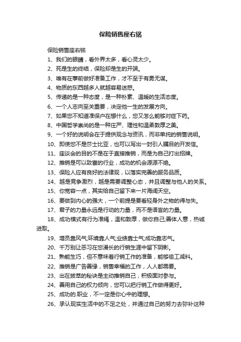 保险销售座右铭