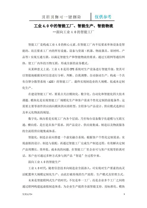 工业4.0中智能工厂、智能生产、智能物流的系统介绍(精制甲类)
